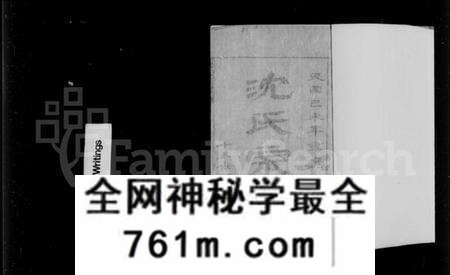 湖北沈氏族谱-孝感沈氏宗谱 [24卷含卷首](别名：澴川沈氏宗谱).pdf电子版