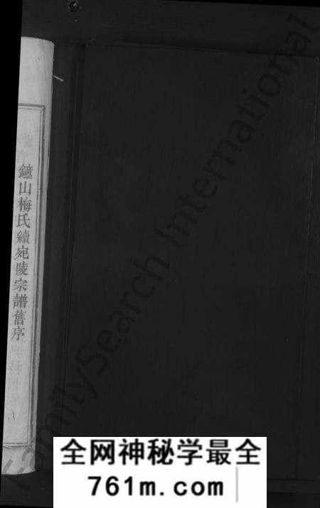 江西梅氏族谱-梅氏宗谱 [残卷].pdf电子版