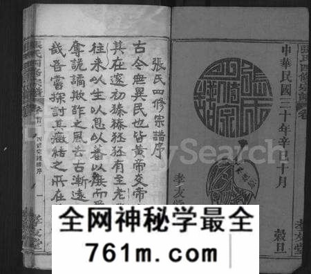 湖北张氏族谱-张氏四修宗谱 [21卷,首3卷](别名：张氏宗谱).pdf电子版