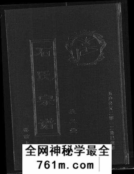 湖北石氏族谱-石氏宗谱 [30卷,含首2卷](别名：Shi Shi Zong Pu).pdf电子版