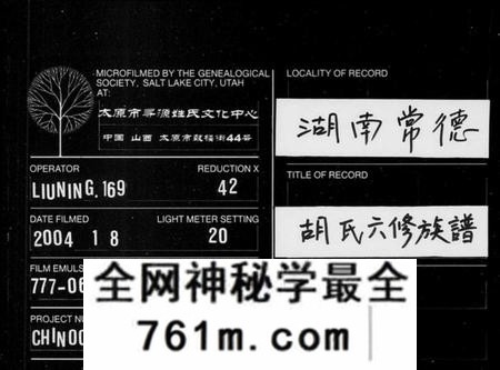 湖南胡氏族谱-胡氏六修族谱 [22卷,首4卷].pdf电子版