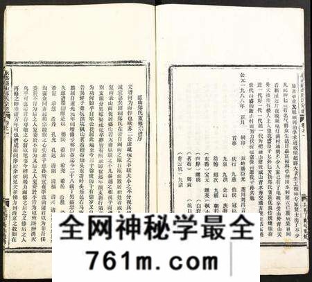 浙江郑氏族谱-永嘉盛山郑氏宗谱.pdf电子版