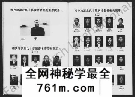 湖南左氏族谱-左氏族谱(合一修)丹阳堂湘乡沧溟左氏十修族谱 [64卷,首1卷].pdf电子版