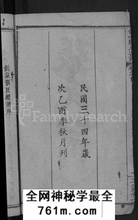 湖北张氏族谱-剑峰张氏宗谱 [38卷,首2卷](别名：张氏宗谱、Jian Feng Zhang Shi Zong Pu、剑峰张氏宗谱).pdf电子版