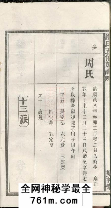 宁乡双柏堂汤氏五修族谱