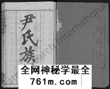 湖北尹氏族谱-尹氏族谱 [32卷,首2卷].pdf电子版