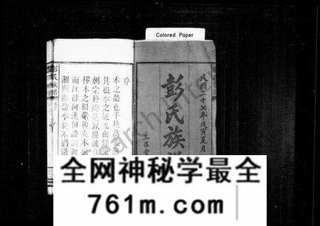 湖南彭氏族谱-彭氏族谱 [18卷,及卷首].pdf电子版