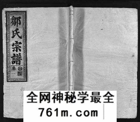 湖北邹氏族谱-邹氏宗谱 [11卷,含首1卷](别名：Zou Shi Zong Pu、邹氏宗谱).pdf电子版