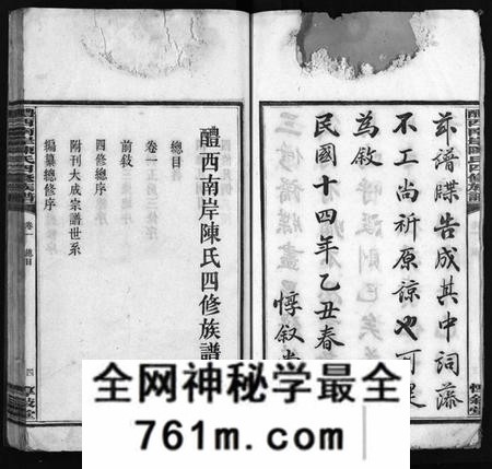 湖南陈氏族谱-醴西南岸陈氏四修族谱 [15卷].pdf电子版