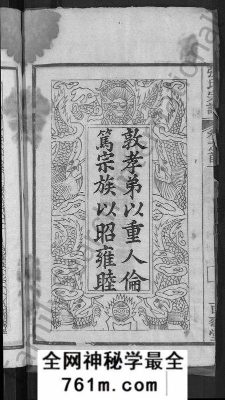 湖北张氏族谱-张氏家谱 [10卷,首2卷](别名：张氏续修宗谱).pdf电子版