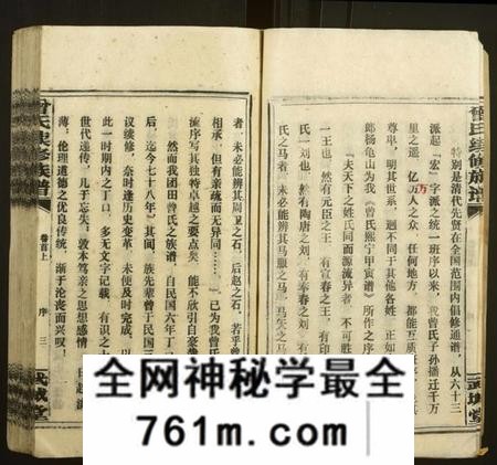 湖南曾氏族谱-团田曾氏续修族谱[76卷,别1卷,首4卷,外系5卷].pdf电子版