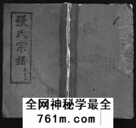 湖北张氏族谱-张氏宗谱 [6卷,首2卷](别名：Zhang Shi Zong Pu、张氏宗谱).pdf电子版