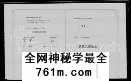 湖南杨氏族谱-杨氏五修族志 [9卷,首1卷,末3卷].pdf电子版