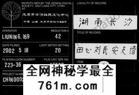 湖南刘氏族谱-田心刘氏安支谱 [21卷,首2卷].pdf电子版