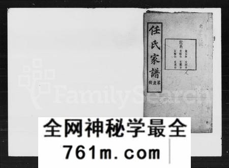 湖南陈氏族谱-陈氏通谱.pdf电子版