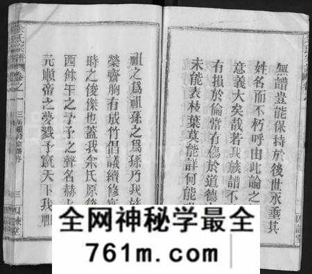 湖北余氏族谱-余氏宗谱 [14卷,首2卷](别名：黄冈余氏宗谱、Yu Shi Zong Pu).pdf电子版