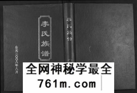 湖南李氏族谱-九九李氏族谱 [6卷].pdf电子版