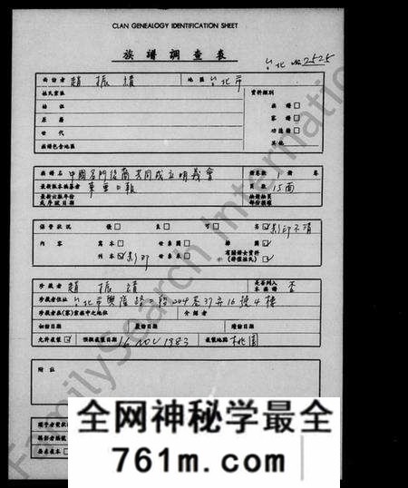 中国未知族谱-中国名门后裔共同成立明义会(别名:中国名门后裔共同成立明义会、Jungguk Myeongmun Huye Gongdong Seongnip Myeonguihoe