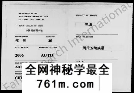 湖南周氏族谱-三塘周氏五续族谱 [8卷,首1卷].pdf电子版