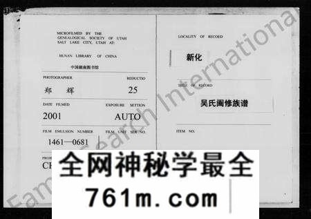 湖南吴氏族谱-吴氏阖修族谱 [101卷,首5卷].pdf电子版