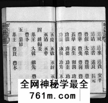 湖北邹氏族谱-邹氏族谱 [残卷](别名：Zou Shi Zu Pu、邹氏宗谱).pdf电子版