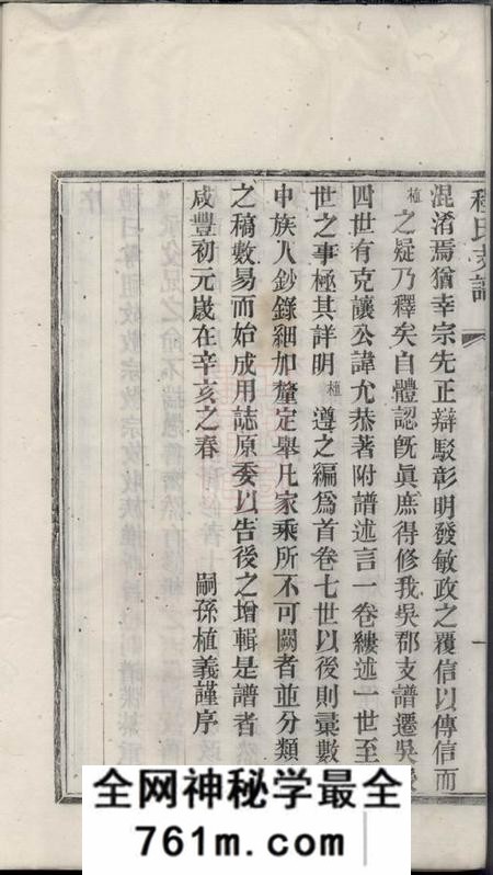 苏州程氏支谱四卷
