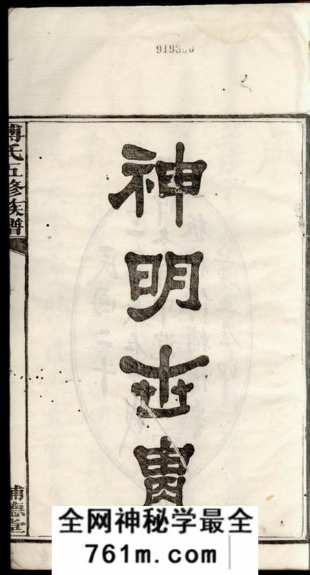 湘潭辅德堂板桥傅氏五修族谱十七卷首一卷
