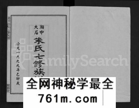 湖南朱氏族谱-湘中大石朱氏七修族谱 [104卷,首4卷].pdf电子版