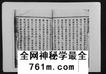 湖南邹氏族谱-思宗邹氏六修族谱[44卷首10卷].pdf电子版