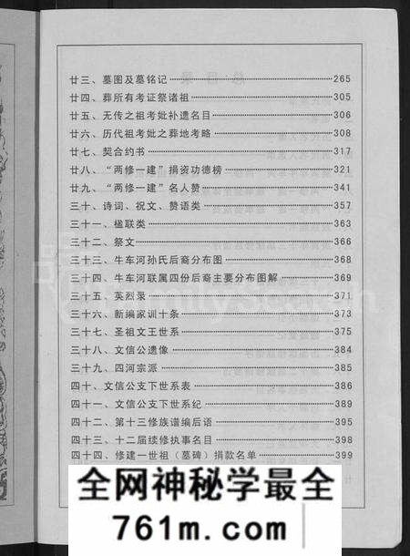 湖北孙氏族谱-孙氏族谱 [12卷].pdf电子版