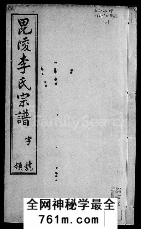江苏李氏族谱-毘陵殷薜李氏宗谱 [32卷,含卷首末](别名：毘陵李氏宗谱).pdf电子版