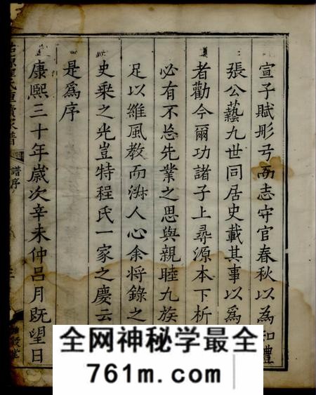 歙县诒谷堂祐源程氏重续家谱不分卷