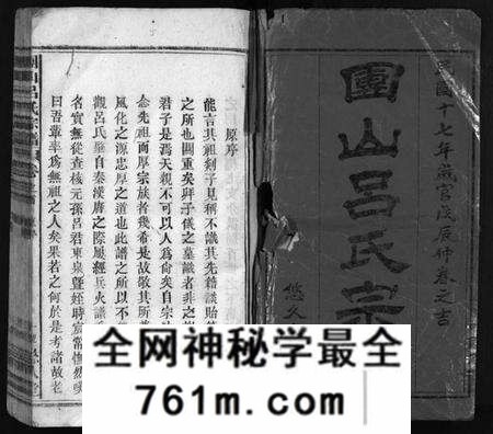 湖北吕氏族谱-团山吕氏宗谱 [残卷](别名：Tuan Shan Lu Shi Zong Pu、团山吕氏宗谱).pdf电子版