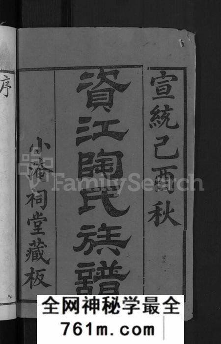 湖南陶氏族谱-资江陶氏族谱 [3卷,首5卷,艺文14卷].pdf电子版