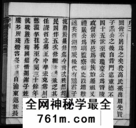 江苏高氏族谱-高氏宗谱 [16卷](别名：毘陵高氏宗谱).pdf电子版