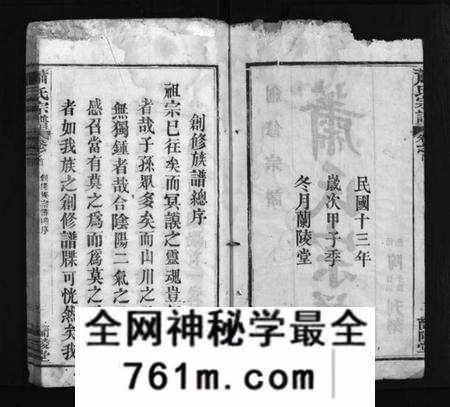 湖北萧氏族谱-萧氏宗谱 [7卷,首3卷](别名：Xiao Shi Zong Pu、萧氏宗谱).pdf电子版