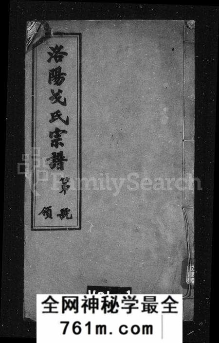 江苏戈氏族谱-戈氏宗谱 [16卷](别名：洛阳戈氏宗谱).pdf电子版