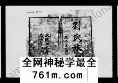 湖南刘氏族谱-长沙南坪刘氏五续族谱 [17卷,首7卷].pdf电子版