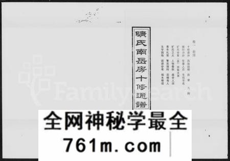 湖南旷氏族谱-旷氏南岳房十修通谱 [16卷].pdf电子版