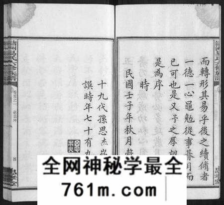 湖南易氏族谱-(氵+诸)洲易氏六修族谱[26卷首5卷末10卷].pdf电子版