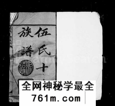 湖南伍氏族谱-伍氏十修族谱.pdf电子版