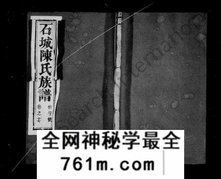 江苏陈氏族谱-陈氏家乘 [22卷](别名：石城陈氏族谱).pdf电子版
