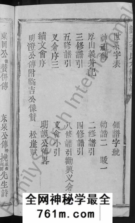 江西李氏族谱-谙元李氏九修宗谱 [不分卷].pdf电子版