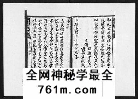 湖南邓氏族谱-西溪邓氏族谱 [40卷首3卷].pdf电子版