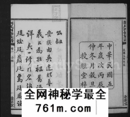 湖南刘氏族谱-刘氏四修族谱 [24卷].pdf电子版