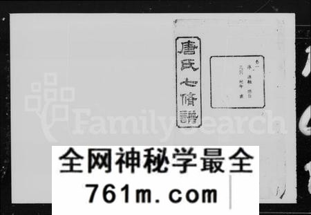 湖南唐氏族谱-湘潭唐氏七修谱 [52卷].pdf电子版