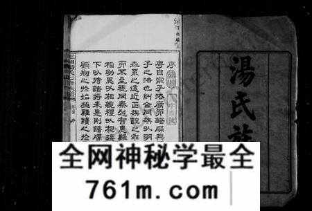 湖南汤氏族谱-汤氏族谱 [21卷].pdf电子版