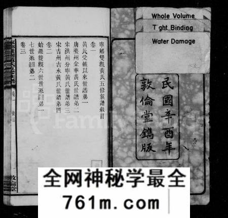 湖南黄氏族谱-双观黄氏五修族谱 [20卷,含末1卷].pdf电子版