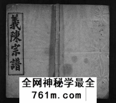 湖北陈氏族谱-陈氏宗谱 [6卷,首5卷](别名：义陈宗谱、陈氏四修宗谱、Chen Shi Zong Pu、陈氏宗谱).pdf电子版