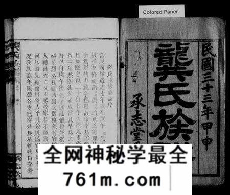 江西龚氏族谱-龚氏族谱 [24卷].pdf电子版